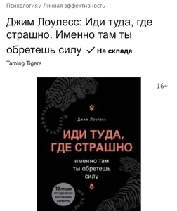 Книга «Иди туда , где страшно. Именно там ты обретёшь  силу.»