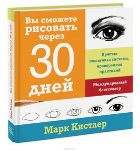 Вы сможете рисовать через 30 дней