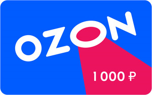 Подарочный сертификат Ozon