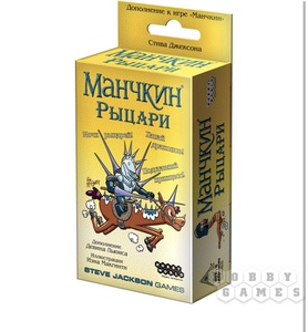 Настольная игра «Манчкин. Рыцари»