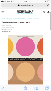 Нормально о косметике