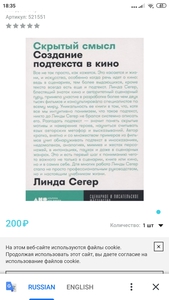 "Скрытый смысл: Создание подтекста в кино" Линда Сегер