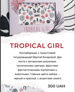 Стикеры TROPICAL GIRL