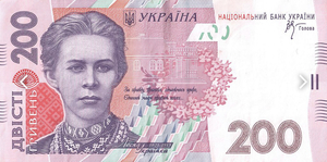 200 гривен