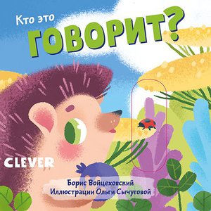 Книги издательства Clever