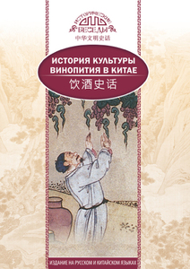 Книга История культуры винопития