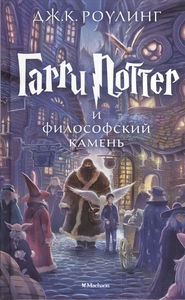 Книги "Гарри Поттер"