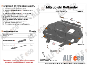 ALFECO ALF1431ST - Защита картера и КПП
