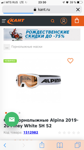Маска горнолыжная