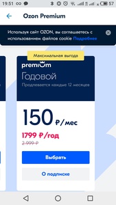 Годовая подписка ozon premium