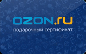Подарочный сертификат OZON