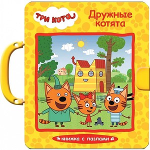 Три кота книжка с пазлами