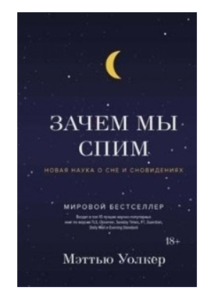 Книга о сне