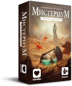 "Настольная игра Мистериум: Пленник времени" (дополнение)