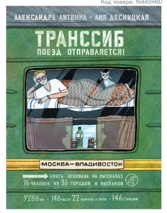 Книга Транссиб