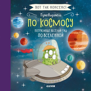 Путеводитель по космосу