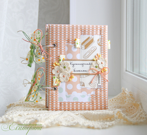 Оформить кулинарную книгу для себя