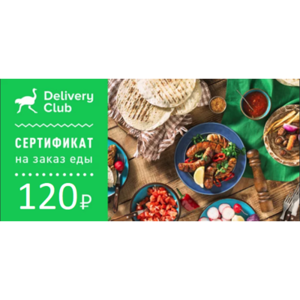 Подарочный сертификат Delivery Club