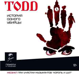 Рок-мюзикл «TODD»