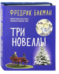 Все книги Ф.Бакмана