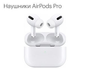 Apple AirPods pro