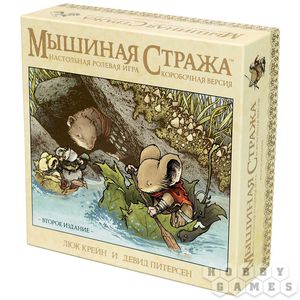 Настолка Мышиная стража