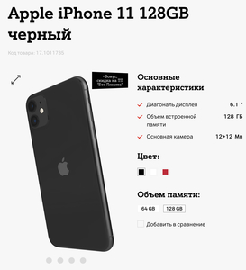 iPhone 11 128GB чёрный