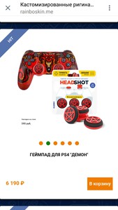 Геймпад на ps 4