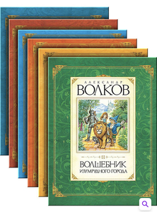 Комплект «Книги Волкова» из 6 книг