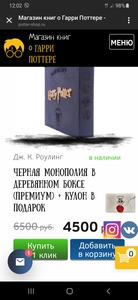 Черная монополия Гарри Поттер