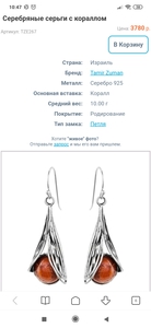 Серьги с кораллом (другие) Израиль