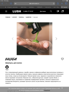 Lush шампунь ВАСАБИ