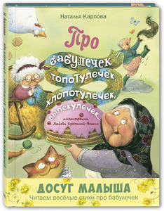 Про бабулечек, топотулечек, хлопотуличек, выпекуличек...