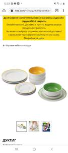 Посуда икея тарелки