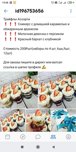 Трайфлы ассорти от Валентины Степановой