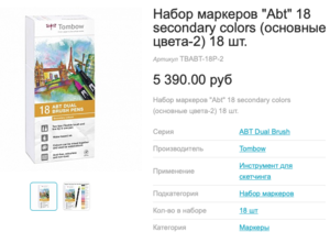 TOMBOW Маркер-кисть "ABT Dual brush" в наборах : основные цвета , основные цвета 2, натуральные цвета