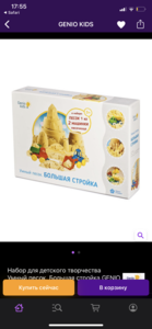 Кинетический песок  с песочницей