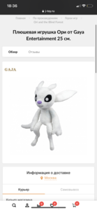 Мягкая игрушка Ори