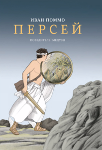 персей