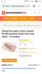 Lamel look into my eyes палетка теней