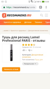 Тушь для ресниц lamel professional paris