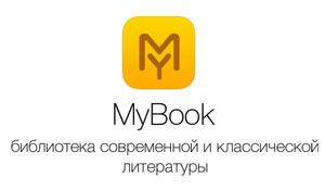 Годовая премиум-подписка на MyBook