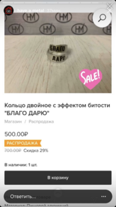 Кольцо Благодарю