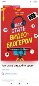 Книга "Как стать видео-блогером"