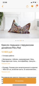 Кресло-подушка с перуанским дизайном Pery Pad