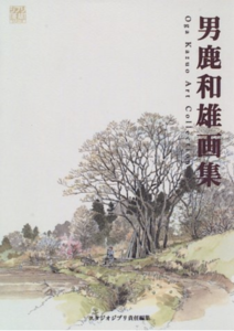 Oga Kazuo art collection