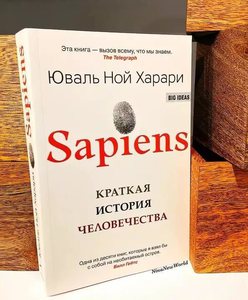 Краткая история человечества