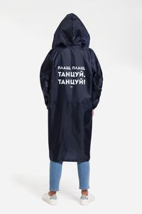 Дождевик "Плащ, плащ"