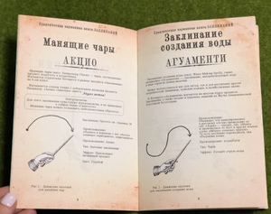 Книга заклинаний ГП