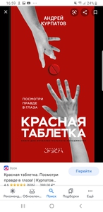 Книга "Красная таблетка" Андрей Курпатов